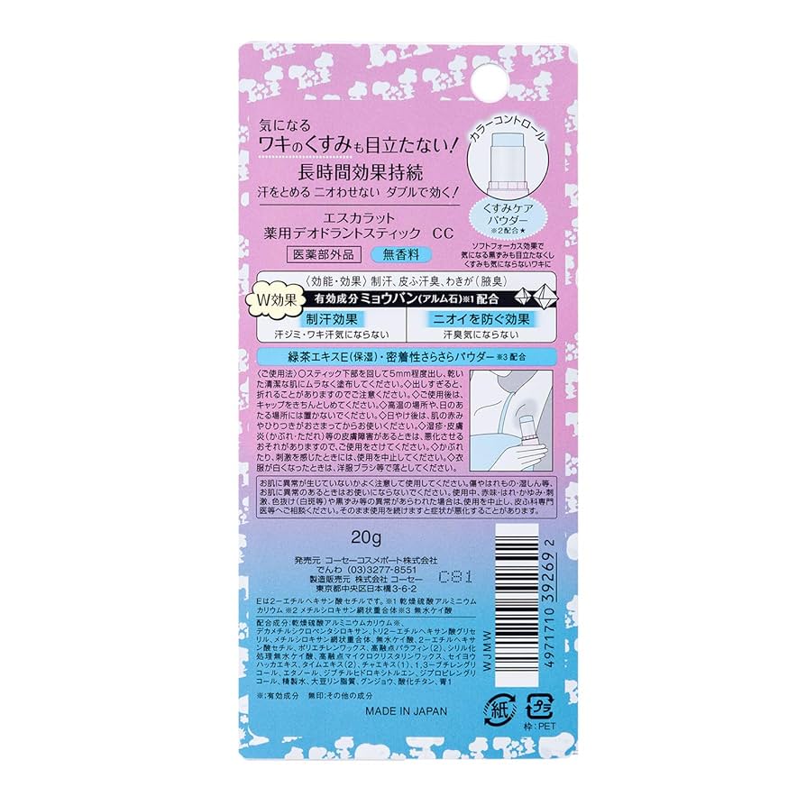 12本　コーセーコスメポート 薬用デオドラントスティック エスカラット / 薬用デオドラントスティック（無香料）の公式